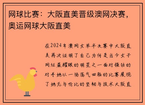 网球比赛：大阪直美晋级澳网决赛，奥运网球大阪直美