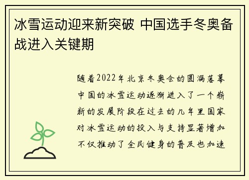 冰雪运动迎来新突破 中国选手冬奥备战进入关键期
