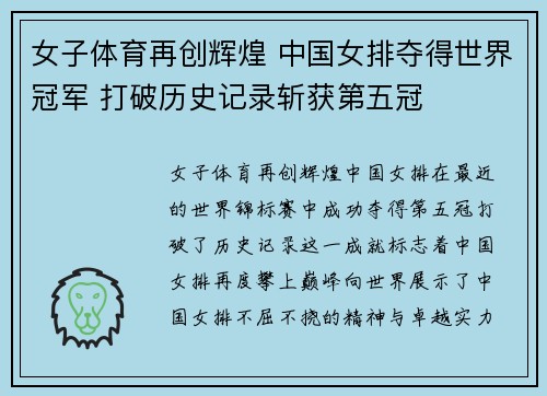 女子体育再创辉煌 中国女排夺得世界冠军 打破历史记录斩获第五冠