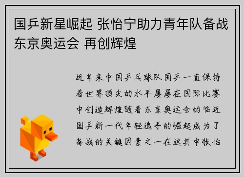 国乒新星崛起 张怡宁助力青年队备战东京奥运会 再创辉煌