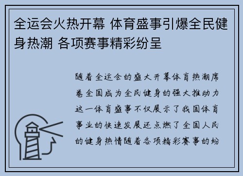 全运会火热开幕 体育盛事引爆全民健身热潮 各项赛事精彩纷呈