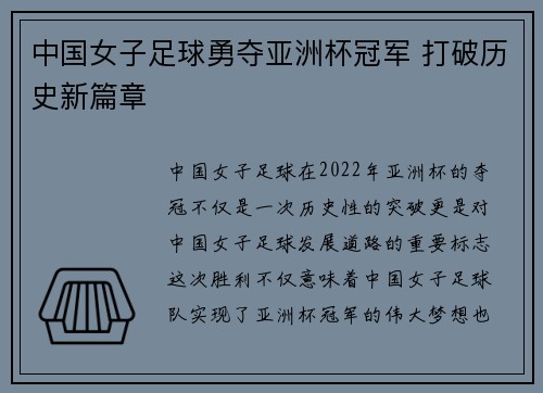 中国女子足球勇夺亚洲杯冠军 打破历史新篇章