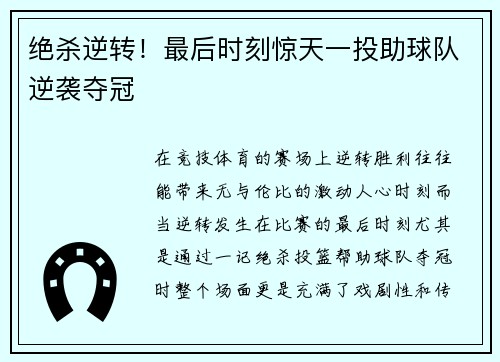 绝杀逆转！最后时刻惊天一投助球队逆袭夺冠