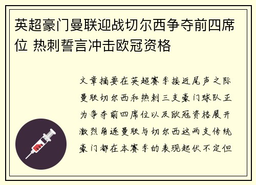 英超豪门曼联迎战切尔西争夺前四席位 热刺誓言冲击欧冠资格