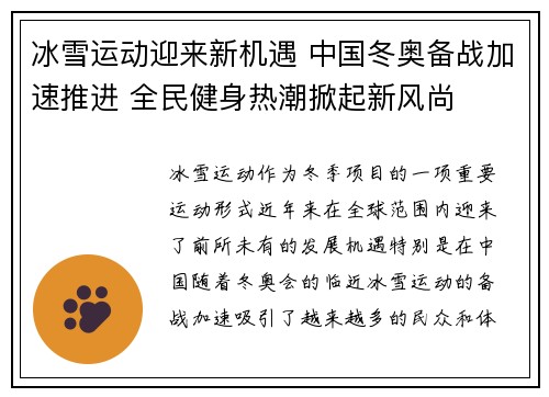 冰雪运动迎来新机遇 中国冬奥备战加速推进 全民健身热潮掀起新风尚