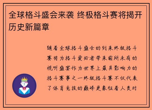 全球格斗盛会来袭 终极格斗赛将揭开历史新篇章