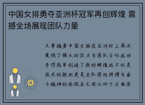 中国女排勇夺亚洲杯冠军再创辉煌 震撼全场展现团队力量