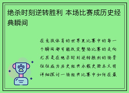 绝杀时刻逆转胜利 本场比赛成历史经典瞬间