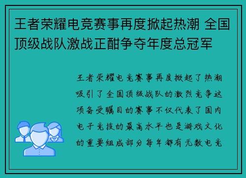 王者荣耀电竞赛事再度掀起热潮 全国顶级战队激战正酣争夺年度总冠军