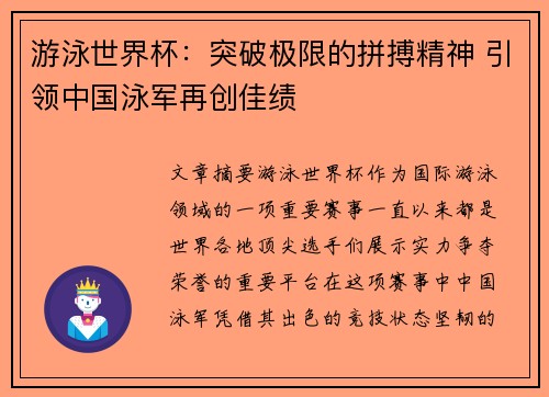 游泳世界杯：突破极限的拼搏精神 引领中国泳军再创佳绩