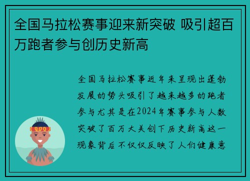 全国马拉松赛事迎来新突破 吸引超百万跑者参与创历史新高