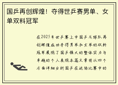 国乒再创辉煌！夺得世乒赛男单、女单双料冠军