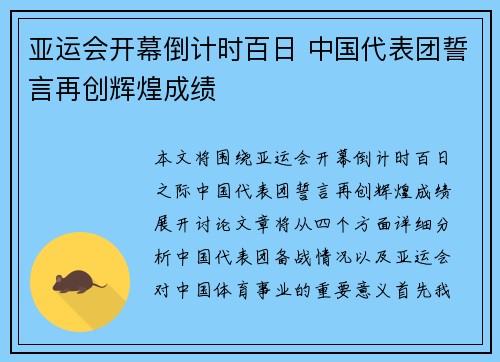 亚运会开幕倒计时百日 中国代表团誓言再创辉煌成绩