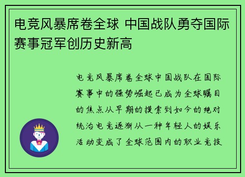 电竞风暴席卷全球 中国战队勇夺国际赛事冠军创历史新高