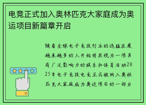 电竞正式加入奥林匹克大家庭成为奥运项目新篇章开启