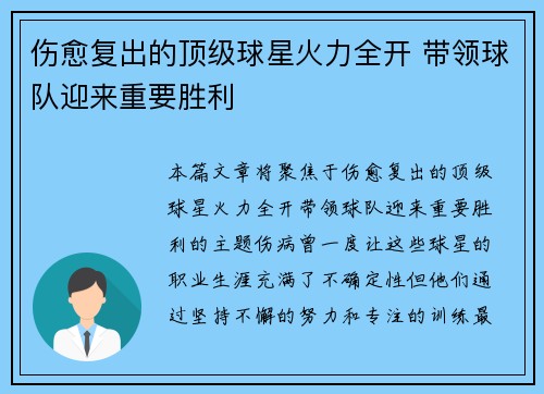 伤愈复出的顶级球星火力全开 带领球队迎来重要胜利